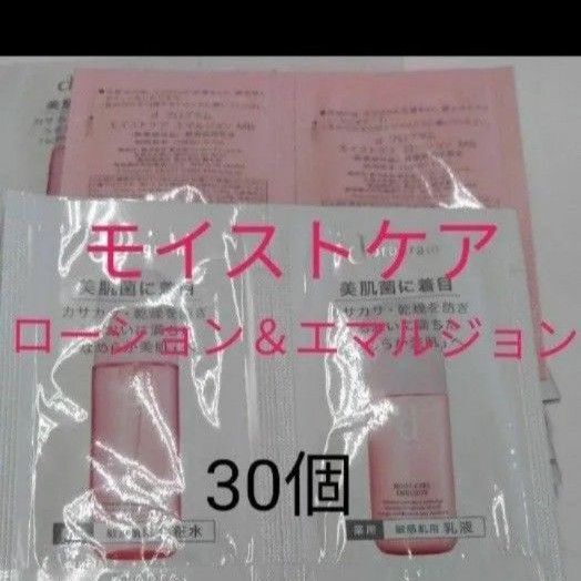 dプログラム モイストケアローション&エマルジョン 30個