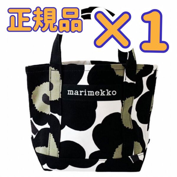 新品 marimekko マリメッコ トートバッグ バック ハンドバッグ 正規品 ブラック