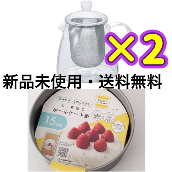 HARIO リーフティーポット ティーポット 急須DELISH KITCHEN ふっ素加工ホールケーキ型 バレンタイン 手作り