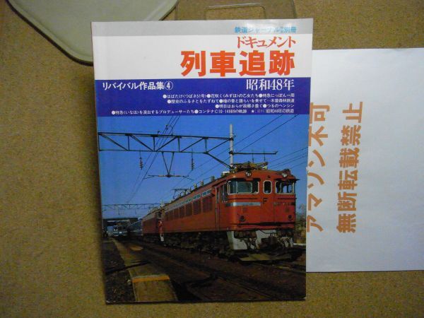 Yahoo!オークション -「ドキュメント列車追跡」の落札相場・落札価格 Yahoo!オークション -「ドキュメント列車追跡」の落札相場・落札価格