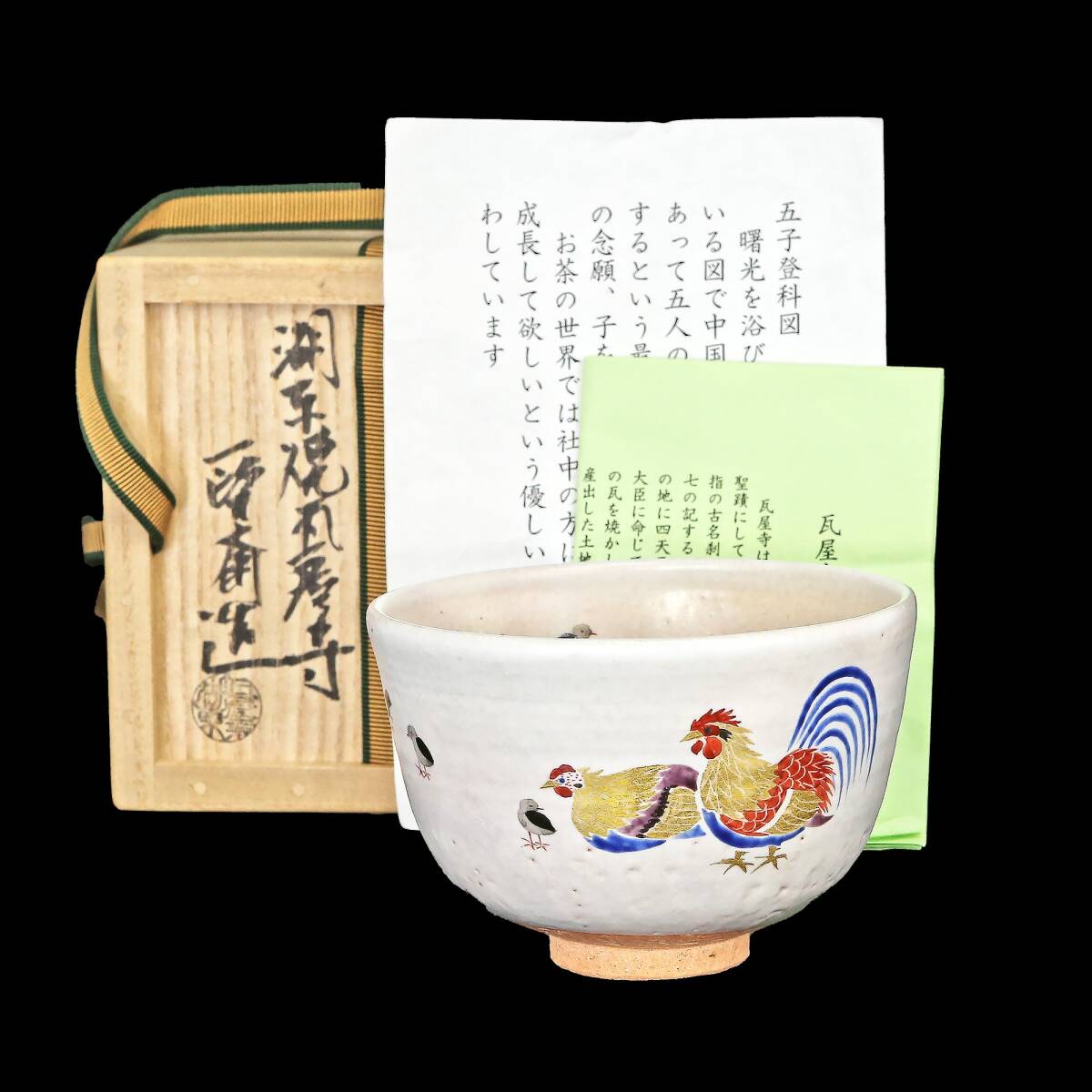 湖東焼 赤絵 人物文 猪口 盃 時代箱付 V R5213 湖東焼 赤絵 人物文 猪口 盃 時代箱付 V R5213
