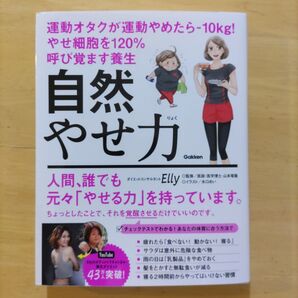 自然やせ力