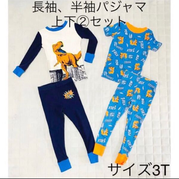 恐竜 パジャマ 男の子 半袖上下 長袖上下 2セット サイズ3T ルームウェア セットアップ 春夏秋