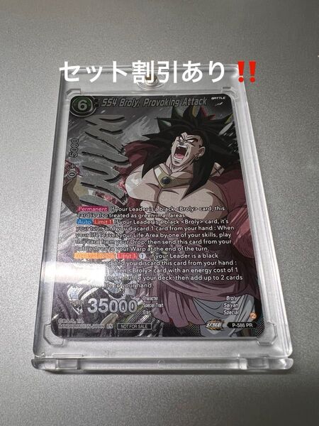 ドラゴンボールカードゲーム ブロリー SS4 プロモ P-586 フュージョンワールド 英語