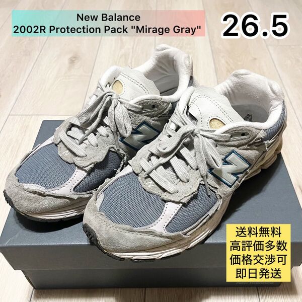 New Balance 2002R Protection Pack 26.5cm