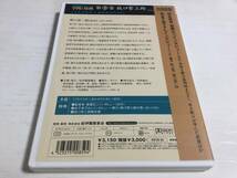 ◆動作OK◆牧口常三郎 学問と情熱 第4期 第33巻 こどもたちの しあわせのために DVD 紀伊國屋書店評伝シリーズ 果てしなき価値創造への道_画像2