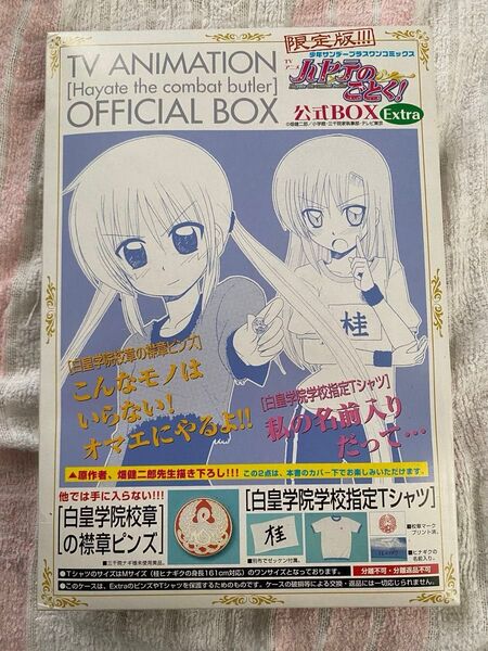 ハヤテのごとく!公式BOX 白皇学院学校指定Tシャツ 桂ヒナギク