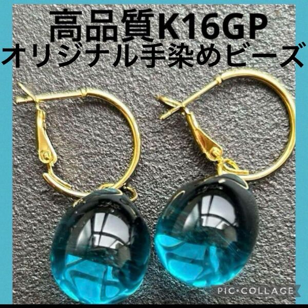 オリジナルビーズ 高品質フープ k16gp ハンドメイドピアス ゴールド フープピアス ピアス