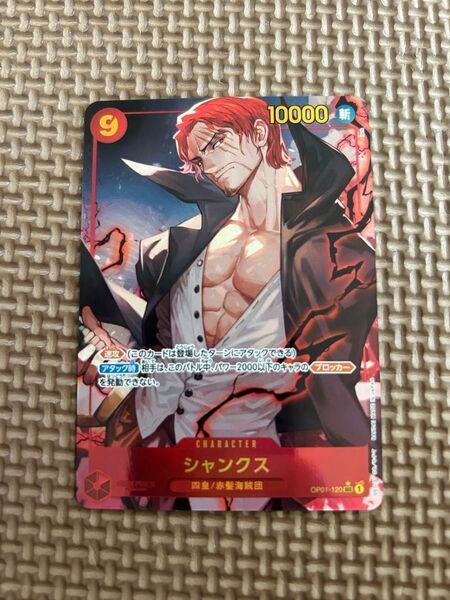 ワンピースカード シャンクス シークレット パラレル 未使用 美品 ワンオーナー