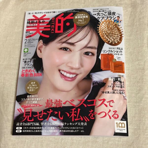美的(BITEKI) 2023年2月号 (小学館)
