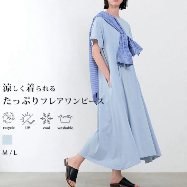 Aラインフレアワンピース M-Lサイズ