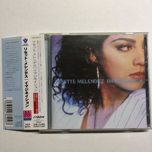 即決★CD★リセット・メレンデス LISETTE MELENDEZ★IMAGINATION イマジネイション