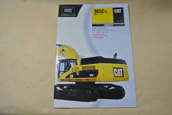 大型油圧ショベル カタログ CAT 365CL