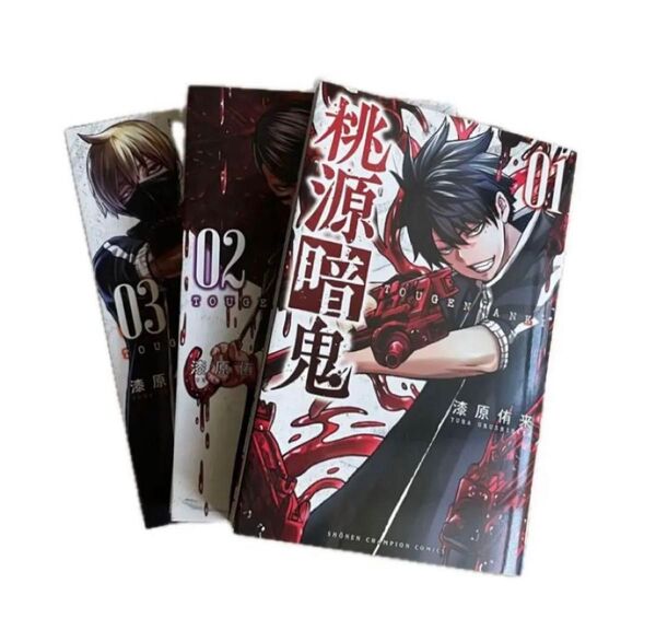 桃源暗鬼 01〜03セット