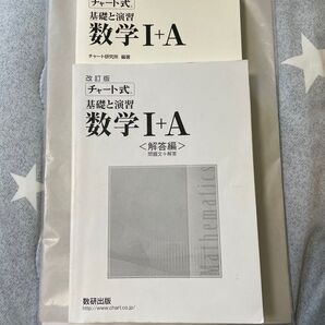 チャート式 白、黄色 大学受験参考書