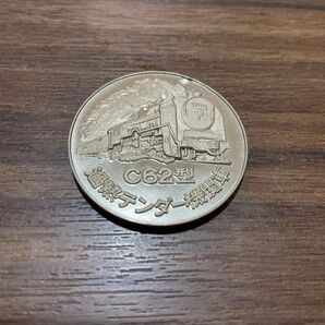 C62型 蒸気機関車 メダル