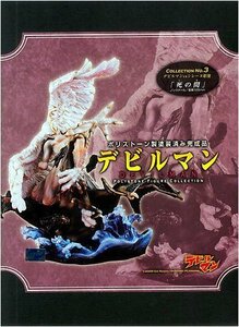 * Kaiyodo поли Stone фигурка коллекция Devilman No.3. между 