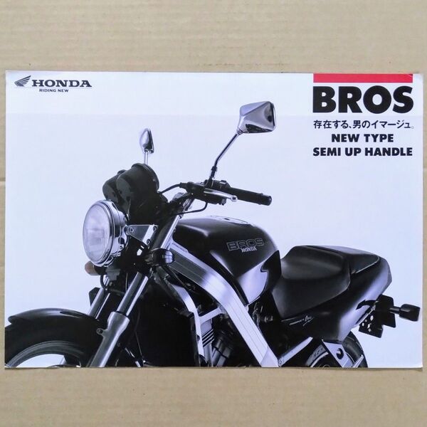 メーカーカタログ ホンダ ブロス セミアップハンドル(BROS SEMI UP HANDLE)