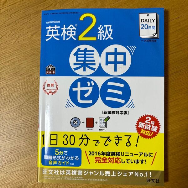 DAILY20日間 英検2級集中ゼミ 文部科学省後援