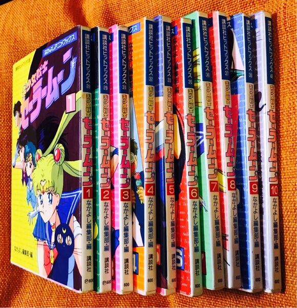 コミック 漫画 セーラームーン 1-10巻