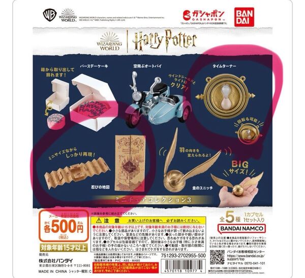 ハリー ポッター ガチャ 忍びの地図 タイムターナー ガチャガチャ ハリーポッター ミニチュアコレクション3