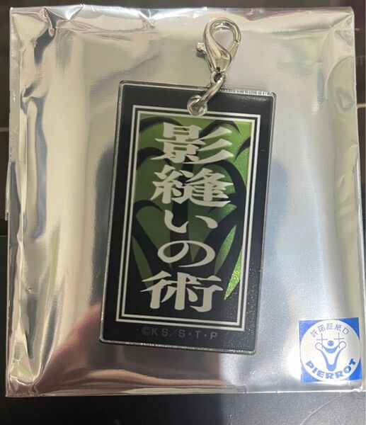 アクリルキーホルダー キーホルダー 術名アクリルチャームコレクション NARUTO 奈良シカマル NARUTO疾風伝