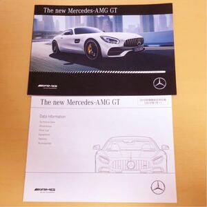 Mercedes-Benz AMG GT メルセデス・ベンツ カタログ 第12弾 即決 送料無料!!