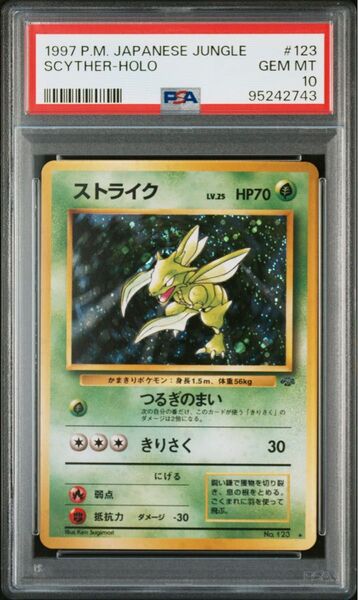 【 PSA10】ストライク 旧裏 ポケモンカード 世界約338枚