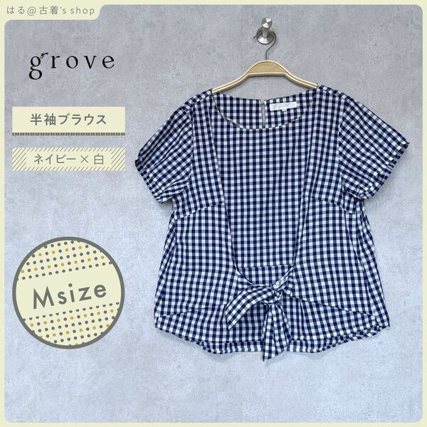 grove 半袖 ブラウス M ブルー 青 白 チェック ギンガムチェック トップス お洒落 素敵