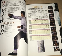 PS☆【TEKKEN 3】鉄拳3 攻略本 パーフェクトガイドブック☆1998年(平成10年)刊 初版1刷 新声社 ゲーメストEXシリーズ 絶版_画像4