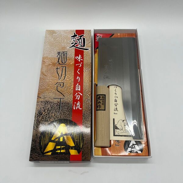 麺切包丁 味づくり自分流 刃渡り24cm 日本製 ステンレス鋼