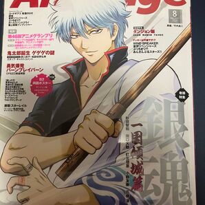 アニメージュ 銀魂 付録無し ポスター抜き取りあり