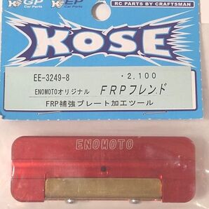 ミニ四駆 FRP補強プレート加工ツール ENOMOTO