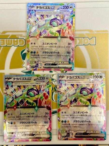 テラパゴスex RR ゼロの大空洞 ガラスのラッパ まとめ売り ポケモンカード ステラミラクル