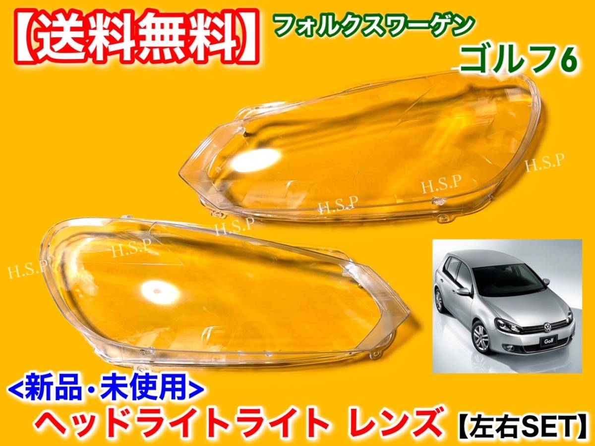 2025年最新】Yahoo!オークション -ゴルフ6 ヘッドライト(自動車 2025年最新】Yahoo!オークション -ゴルフ6 ヘッドライト(自動車
