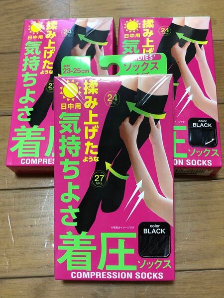 新品 着圧ソックス 黒 3つで 通勤 通学 立ち仕事 むくみ防止 美脚 靴下 揉み上げ 疲れ防止 レディース ブラック 引き締め