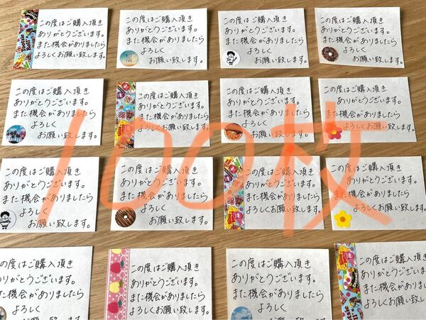 手書きサンキューメッセージ100枚+おまけ