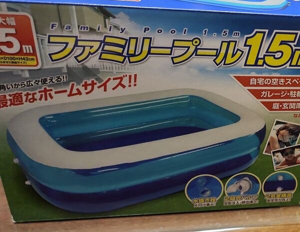 ファミリープール