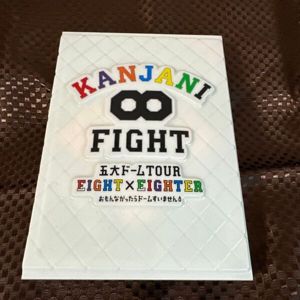 関ジャニ fight5大ドームツアーLIVE DVD