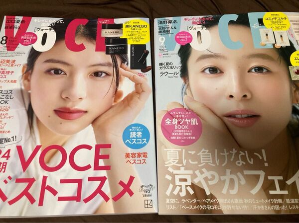 VOCE 9月号 清野菜名さんVOCE 8月号 出口夏希さん