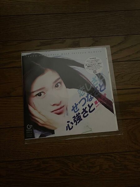 【新品未使用】 篠原涼子 恋しさと せつなさと 心強さと 完全生産限定盤 7inchレコード【送料無料】