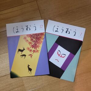市川團十郎白猿掲載 松竹会報誌「ほうおう」2冊