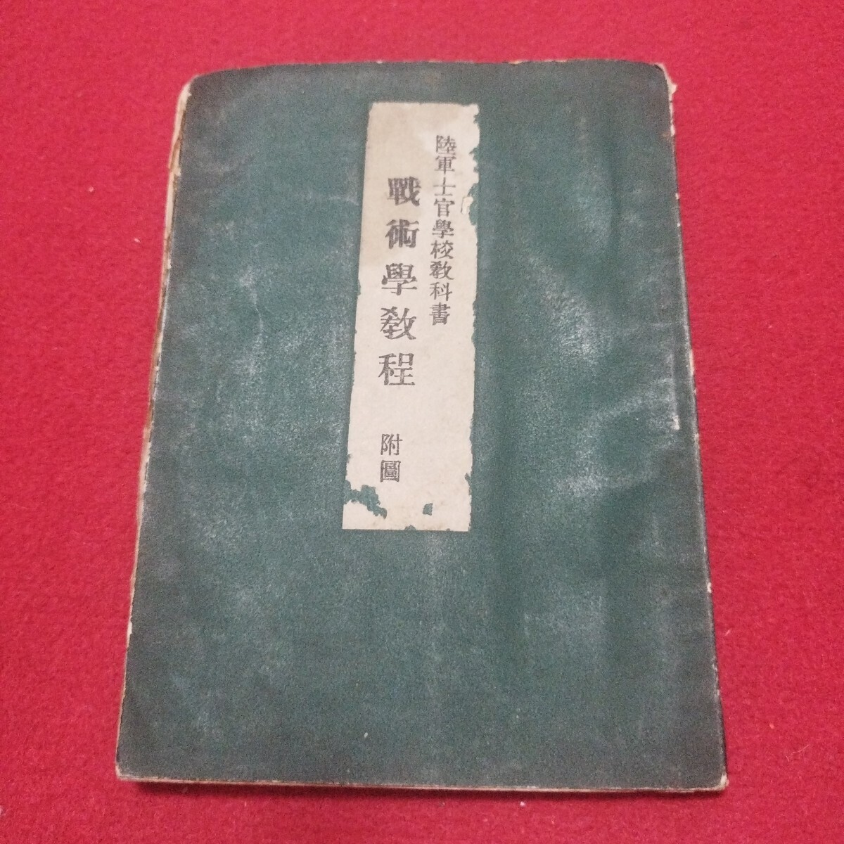 2025年最新】Yahoo!オークション -海軍 教科書の中古品・新品 2025年最新】Yahoo!オークション -海軍 教科書の中古品・新品