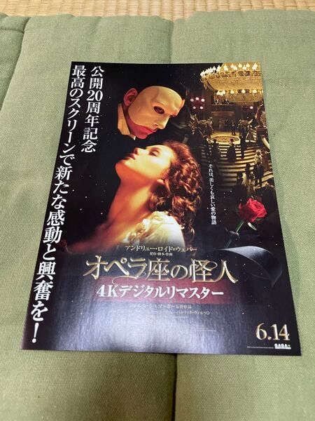 映画チラシ「オペラ座の怪人 4Kリマスター」