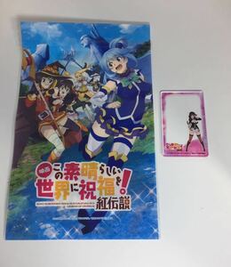 映画 この素晴らしい世界に祝福を！ 紅伝説 ポップコーン袋&アクリルカード ゆんゆん このすば めぐみん アクア ダクネス カズマ