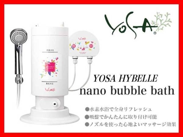 2025年最新】Yahoo!オークション -yosa 水素水(美容機器)の中古 2025年最新】Yahoo!オークション -yosa 水素水(美容機器)の中古