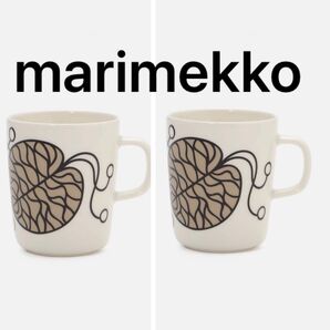 marimekko マリメッコ マグカップ 2個セット ベージュ×ホワイト