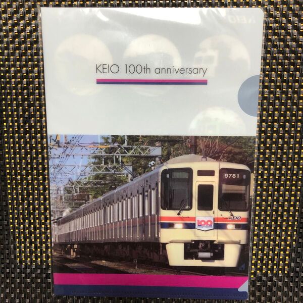 京王100周年記念クリアファイル