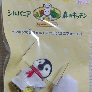 シルバニア 森のキッチン ペンギンの赤ちゃん シルバニアファミリー