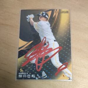 プロ野球チップス2017 赤サイン柳田悠岐